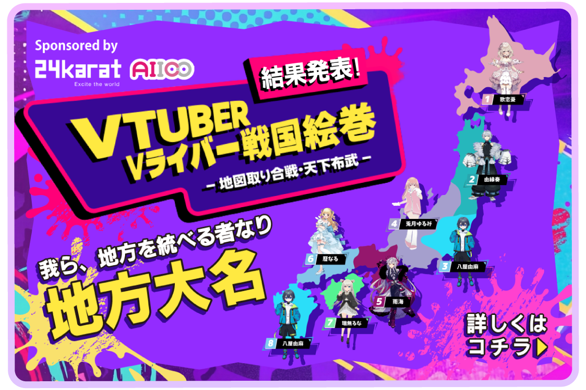 地方大名 結果発表